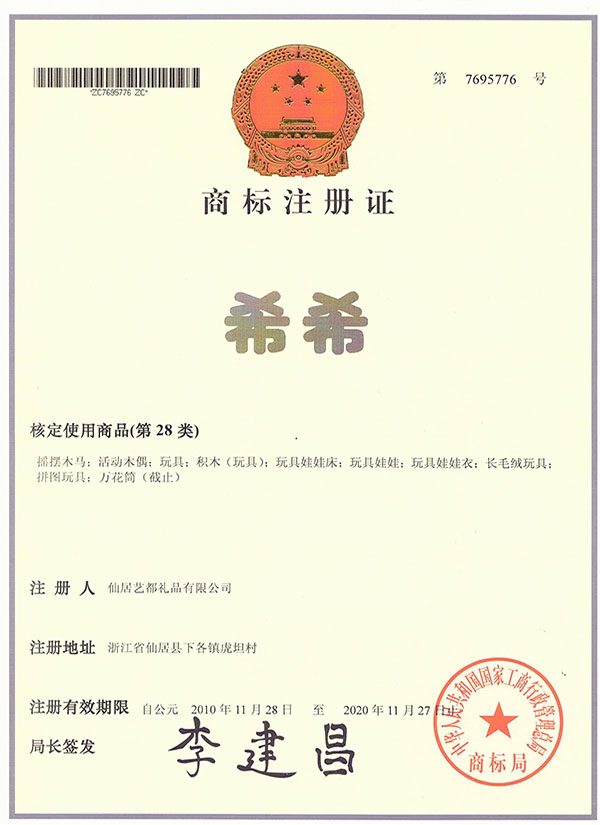 商标注册证(图1)
