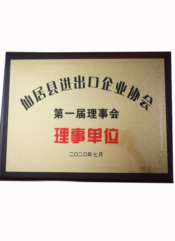 仙居县进出口企业协会 理事单位02(图1)