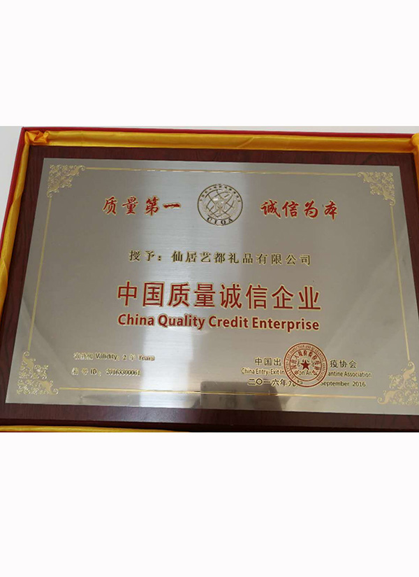 中国质量诚信企业(图1)